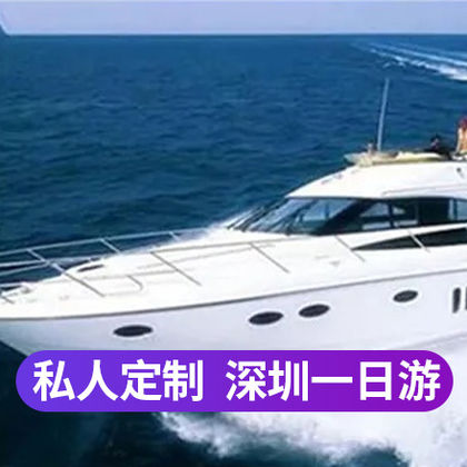 大梅沙海滩+深圳一日游 大梅沙海滩+深圳一日游