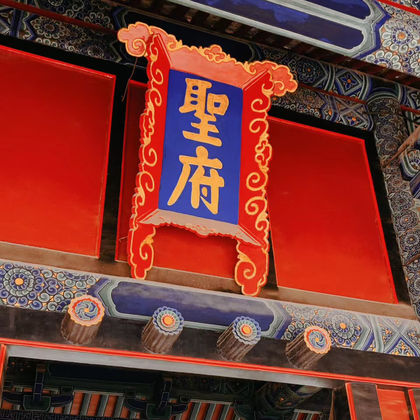 孔庙+孔府半日游 孔庙+孔府半日游
