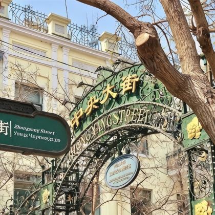 沈阳+长春+长白山景区+镜泊湖风景区+哈尔滨7日6晚跟团游 沈阳+长春+长白山景区+镜泊湖风景区+哈尔滨7日6晚跟团游