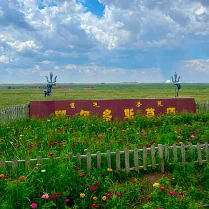 鄂尔多斯草原旅游区+响沙湾2日1晚跟团游 鄂尔多斯草原旅游区+响沙湾2日1晚跟团游