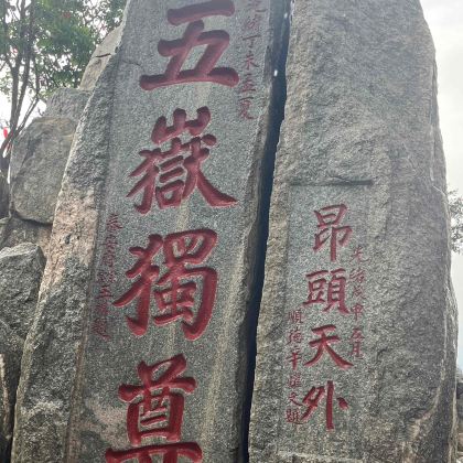 泰山风景区+岱庙2日1晚自由行 泰山风景区+岱庙2日1晚自由行