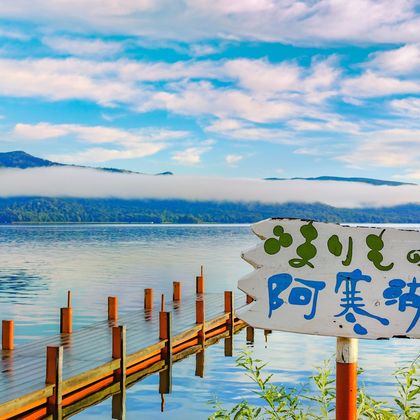 日本北海道阿寒湖+钏路湿原国立公园+摩周湖+屈斜路湖砂汤一日游