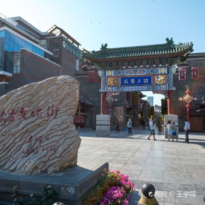 天津5日4晚私家团 天津5日4晚私家团