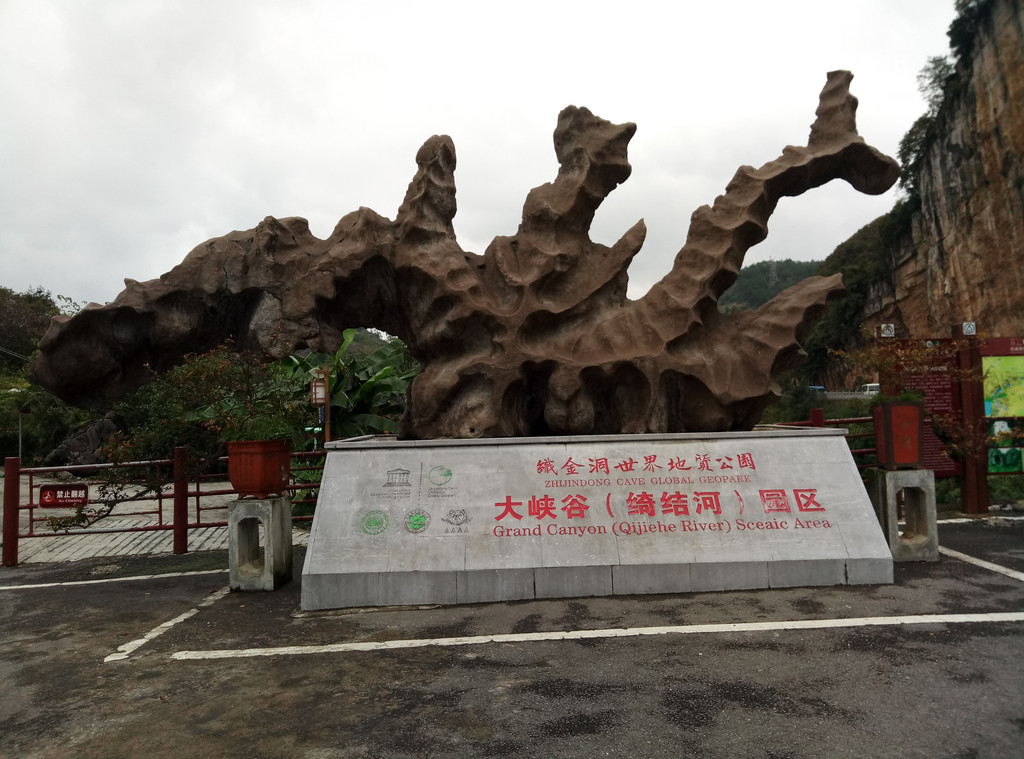 我眼中的醉美贵州-九天八晚自由行d2织金洞织金大峡谷