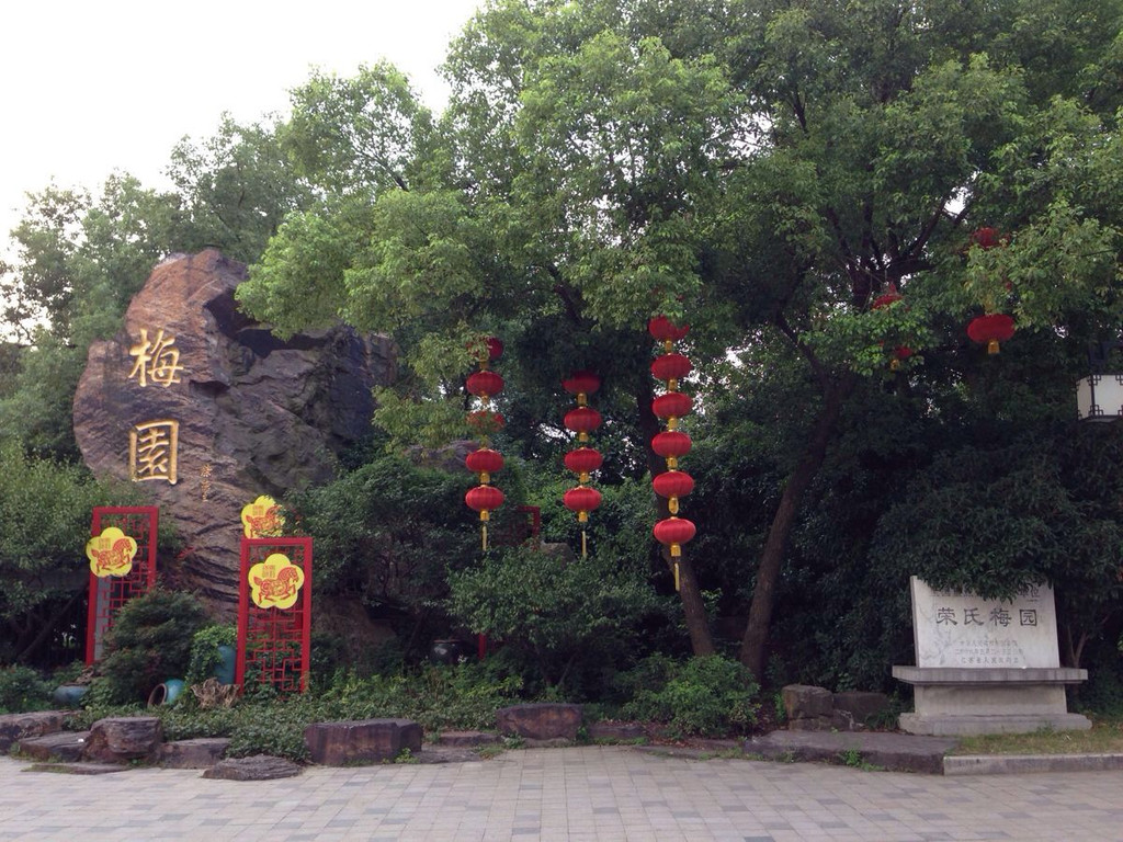 游无锡梅园