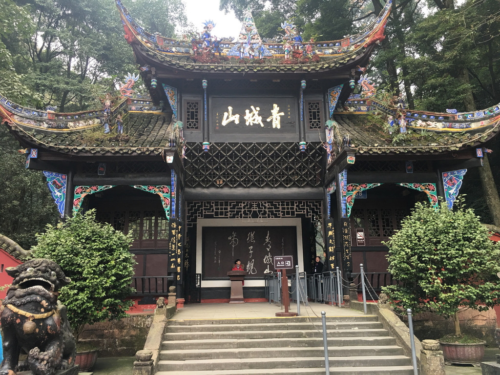 青城山的正门进口处