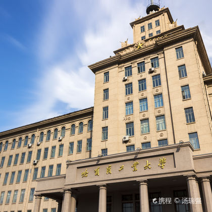 哈尔滨工业大学一日游 哈尔滨工业大学一日游
