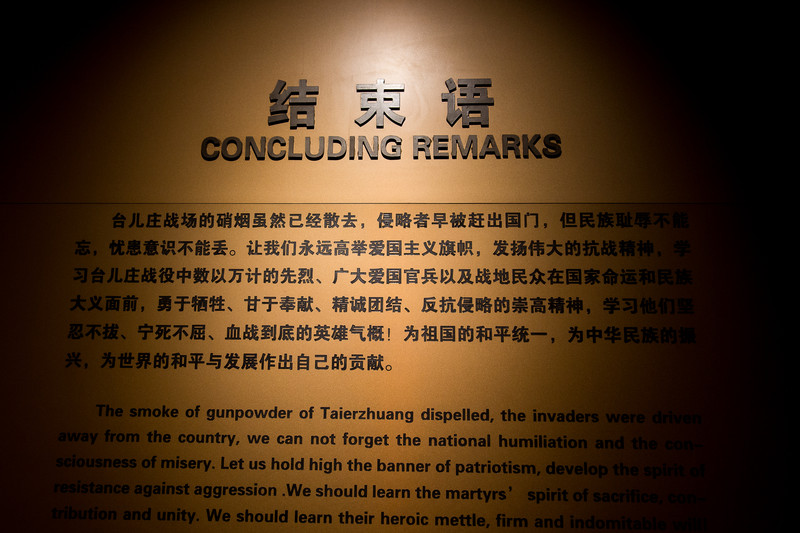 台儿庄大战纪念馆