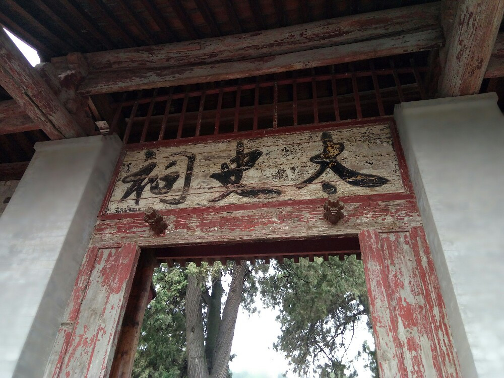 韩城汉太史祠