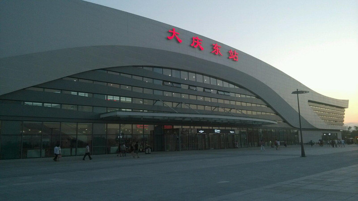 吃完饭就坐上去大庆的车了,在大庆东站下的车