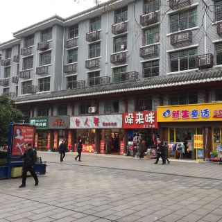 步行街 分 1条点评 其他 距景点21.8km