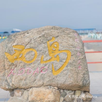 海南三亚+三沙+西沙群岛6日5晚跟团游 海南三亚+三沙+西沙群岛6日5晚跟团游