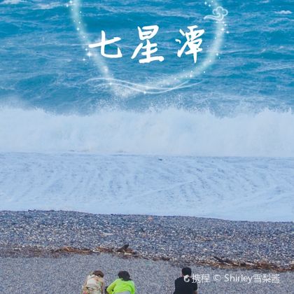 台湾花莲七星潭海岸风景特定区一日游 台湾花莲七星潭海岸风景特定区一日游
