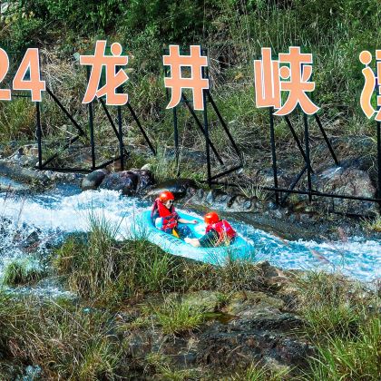 浙江龙井峡漂流2日1晚自由行 浙江龙井峡漂流2日1晚自由行