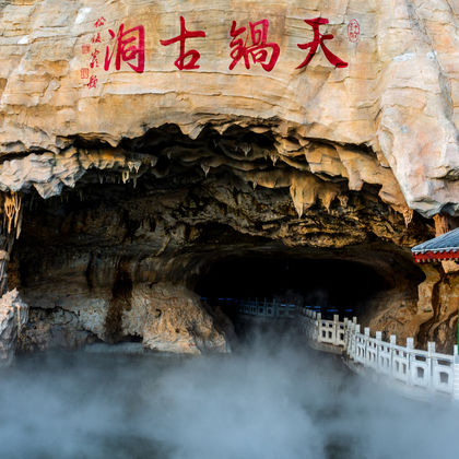 中国辽宁丹东丹东天锅古洞景区+中国辽宁三浓新村景区一日游