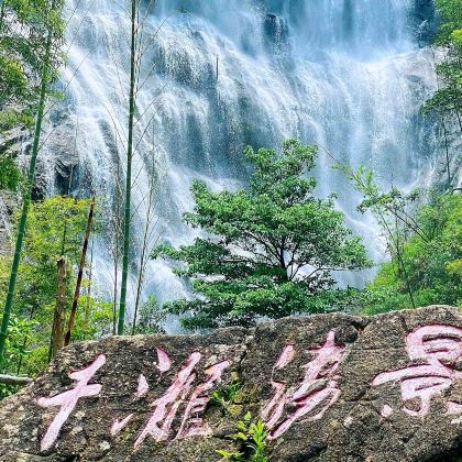 广州千泷沟大瀑布+白水寨风景名胜区+溪头旅游村一日游@私家团 广州千泷沟大瀑布+白水寨风景名胜区+溪头旅游村一日游@私家团
