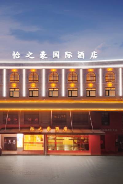 Yizhihao International Hotel (Tongcheng Branch)