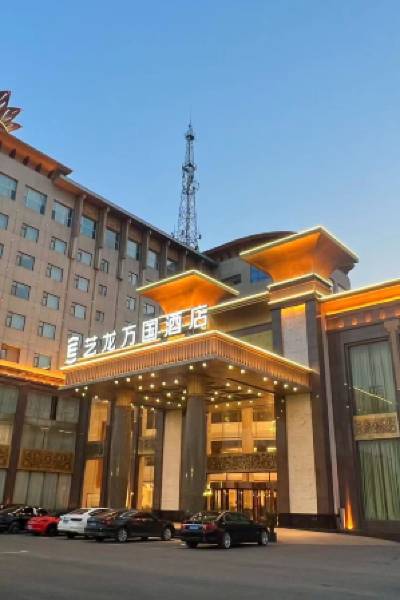 Yilong Wanguo Hotel (Shuozhou Minfu Street Kafa North Road Branch)