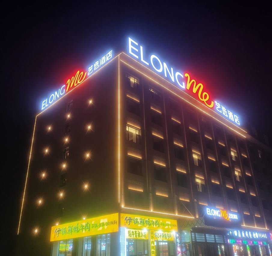 艺选酒店(海西州大柴旦店)图片
