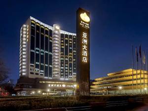 北京亚洲大酒店图片
