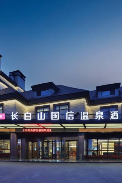 Changbaishan Guoxin Hot Spring Hotel (Erdaobaihe Railway Station)