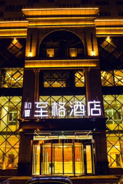 Hotan Zhige Hotel (Hotan Night Market)