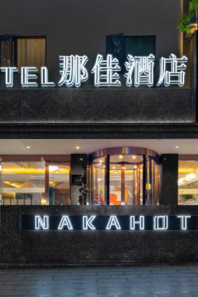 Najia Hotel (Dalizhouzhou Hospital High-speed Railway Station Branch)