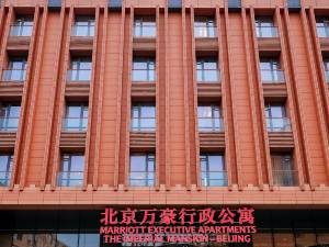 北京万豪行政公寓(王府井店)图片