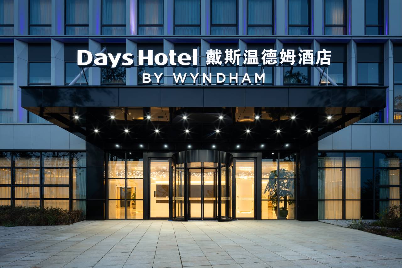 邛崃戴斯温德姆酒店图片