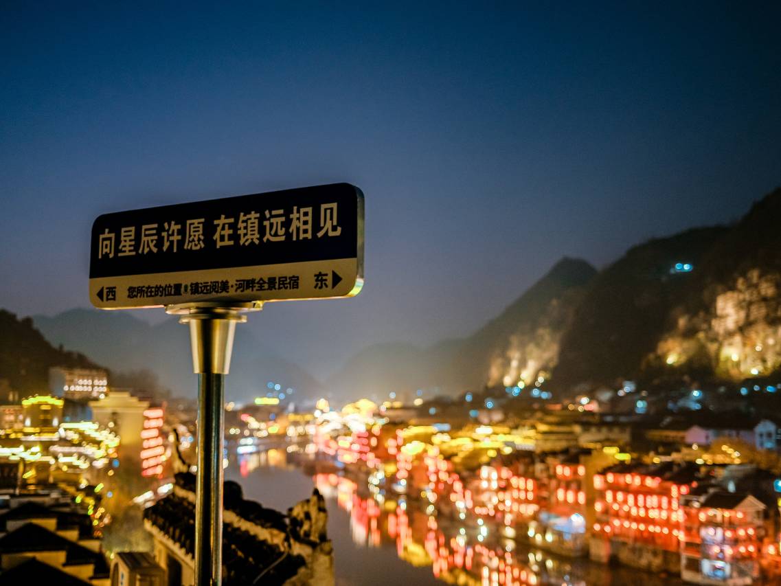 阅美·河畔全景民宿(镇远古城青龙洞店)图片