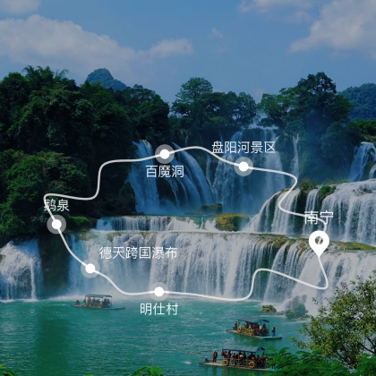中国广西南宁青秀山+崇左明仕田园+德天跨国瀑布景区+靖西通灵大峡谷+鹅泉+巴马巴马百鸟岩+长寿村5日4晚跟团游 中国广西南宁青秀山+崇左明仕田园+德天跨国瀑布景区+靖西通灵大峡谷+鹅泉+巴马巴马百鸟岩+长寿村5日4晚跟团游