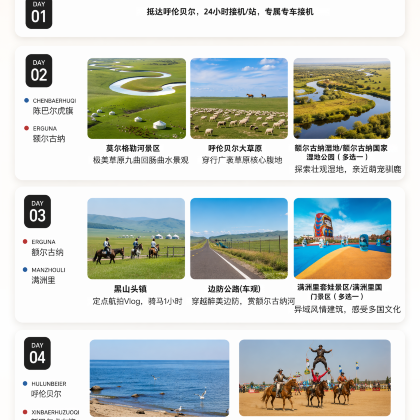 呼伦贝尔+额尔古纳+满洲里5日4晚私家团 呼伦贝尔+额尔古纳+满洲里5日4晚私家团