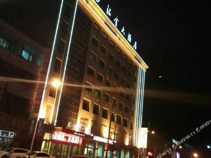 神木匯金大酒店