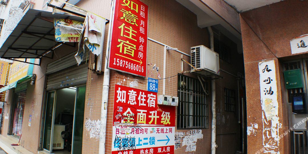 如意住宿(环屏路店)