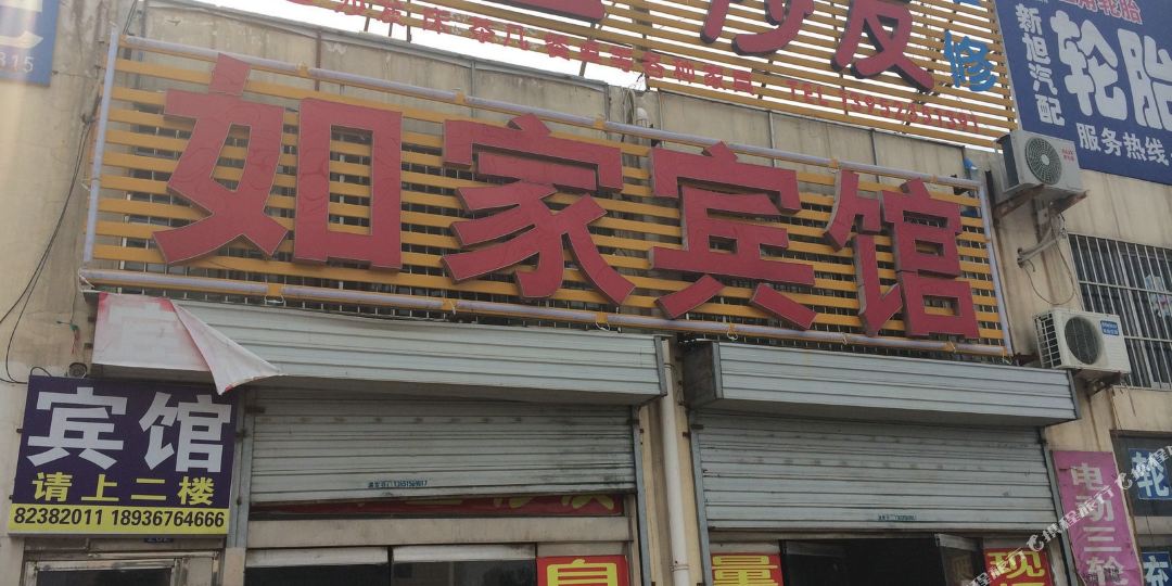 如家宾馆(金城北路店)