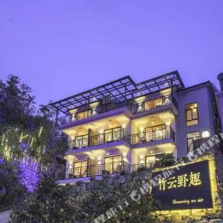 竹云野趣·安吉云上草原度假民宿