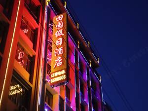 连州田园假日酒店图片