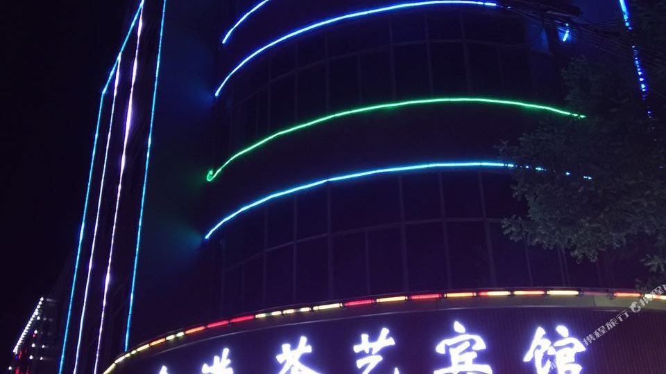 金港茶艺宾馆