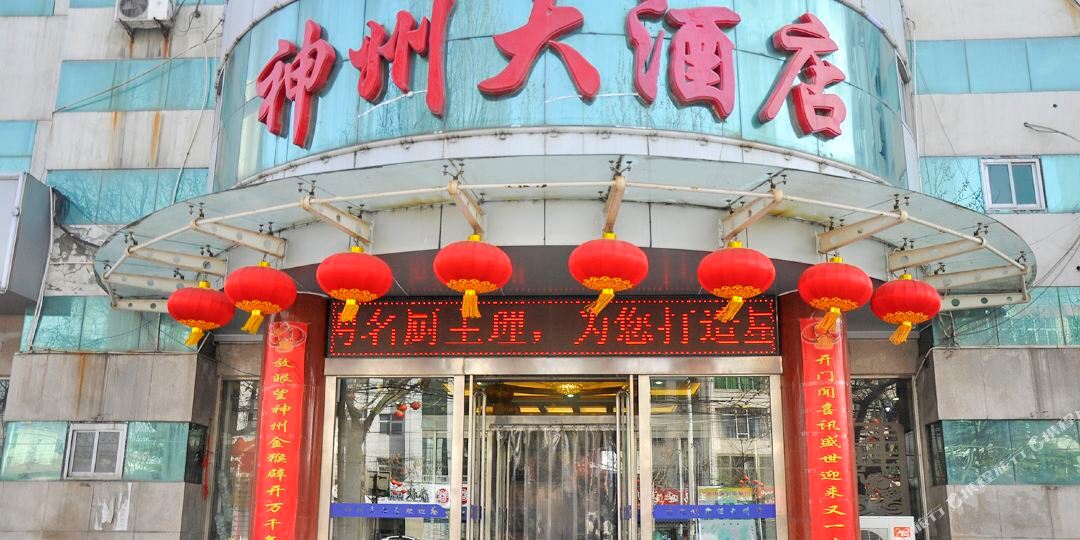 永济市 >> 酒店   标签: 宾馆客栈 神州大酒店(中山西街店)共多少人
