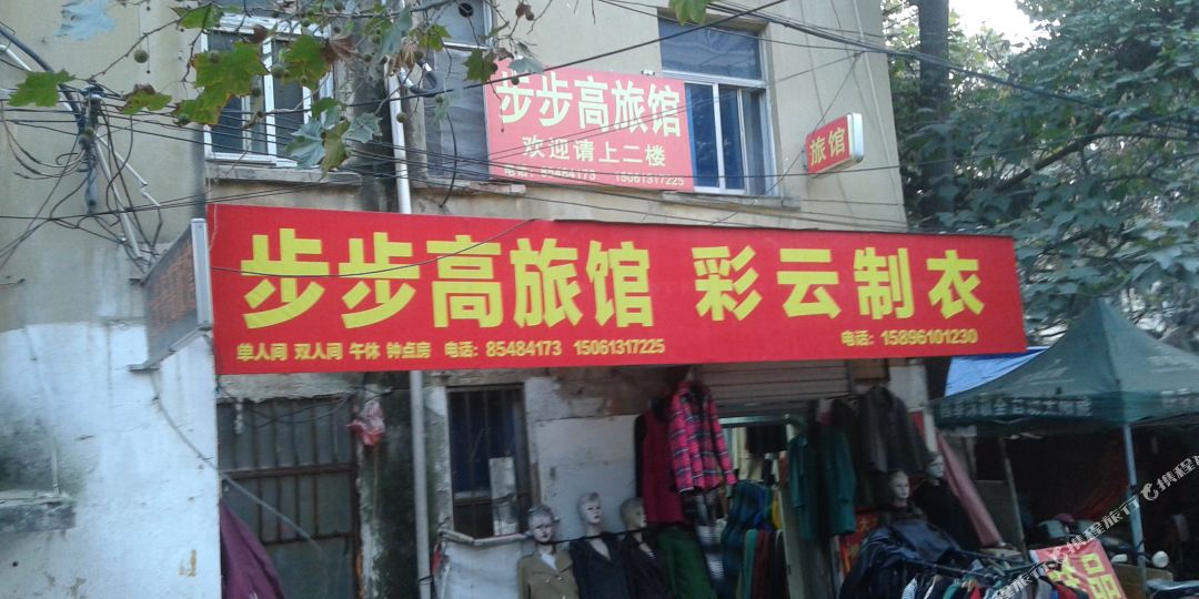 连云港步步高旅馆