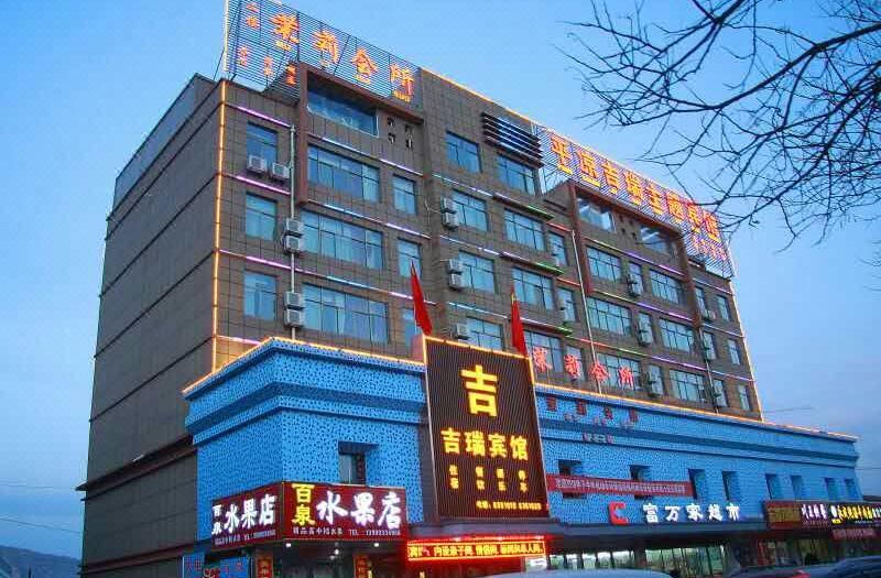 平凉吉瑞主题酒店