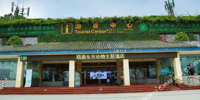 雅安碧峰峡萌趣东方动物主题酒店(原碧峰峡大酒店)1晚+双早+碧峰峡野生动物园门票2张【清凉避暑,探寻野生动物】-【携程自由行景酒套餐】