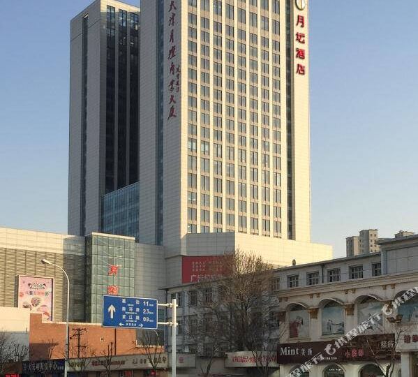 津南区 >> 酒店   标签: 宾馆三星级星级酒店 天津月坛酒店(津南