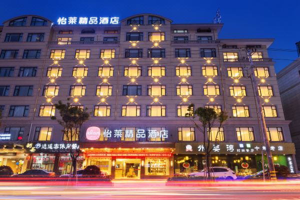 怡莱精品酒店横店影视城店