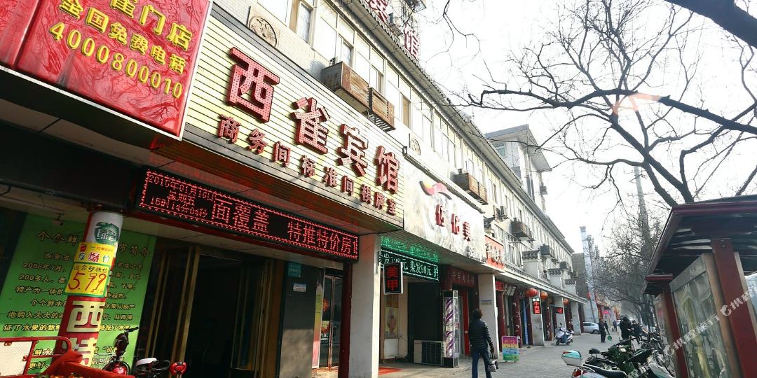 西雀宾馆(西安朱雀门外店)