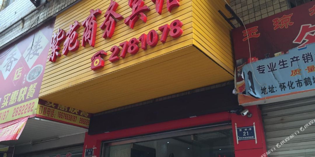 紫苑商务宾馆(西都巷)