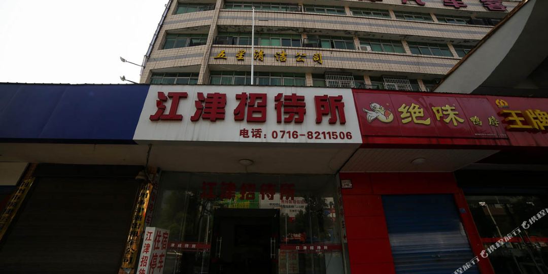 地址(位置,怎么去,怎么走 荆州市沙市区江津中路215号(江津汽车