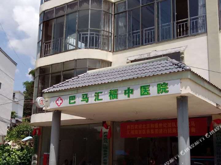 赐福民居