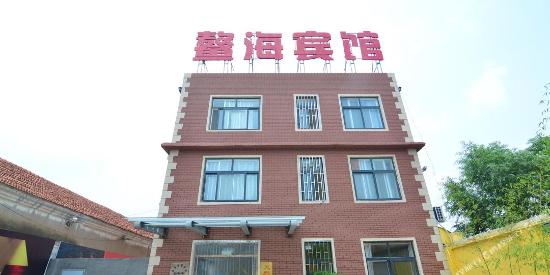 鳌海宾馆