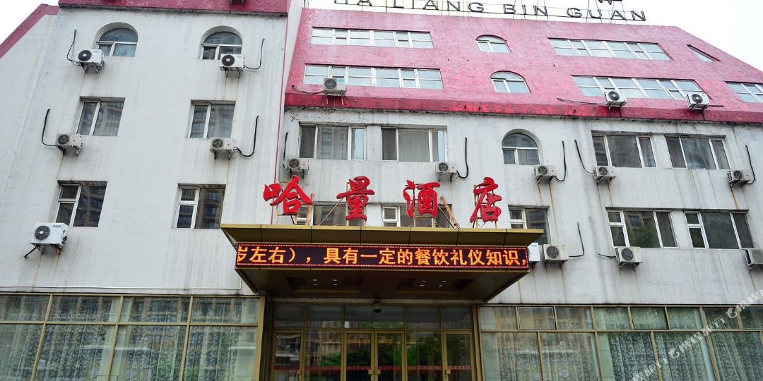 哈尔滨站哈量宾馆